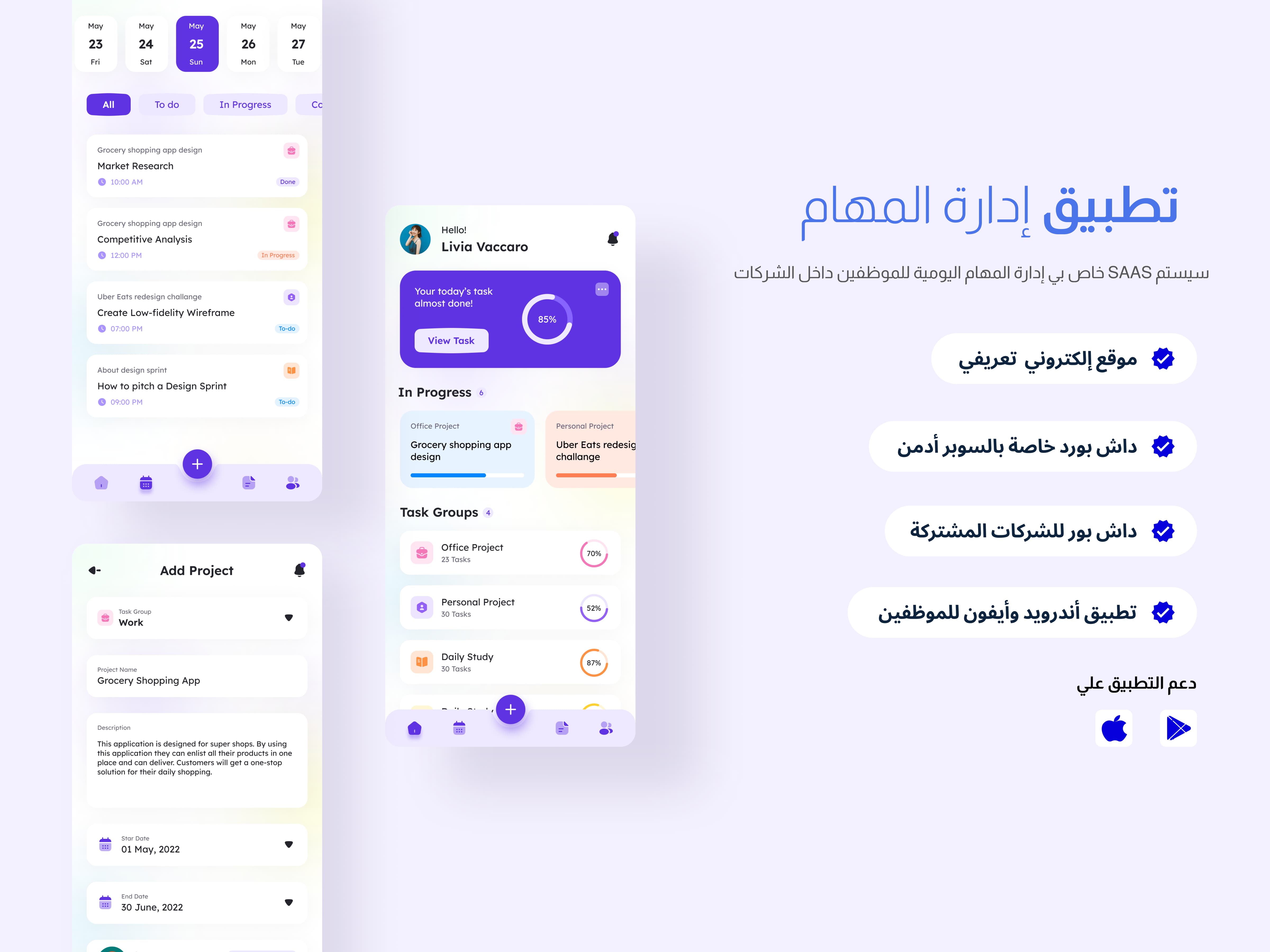 تطبيق إدارة المهام