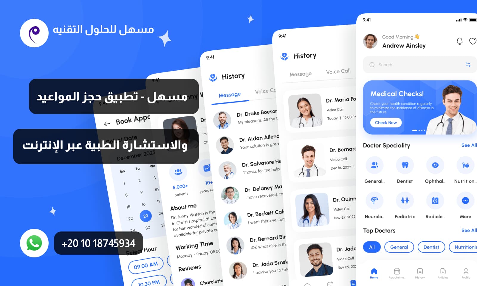 تطبيق حجز مواعيد طبية