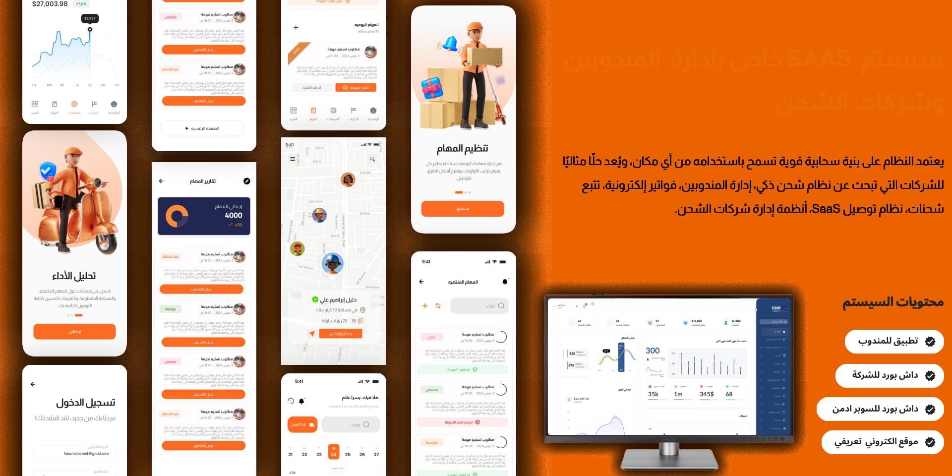 نظام إدارة المندوبين