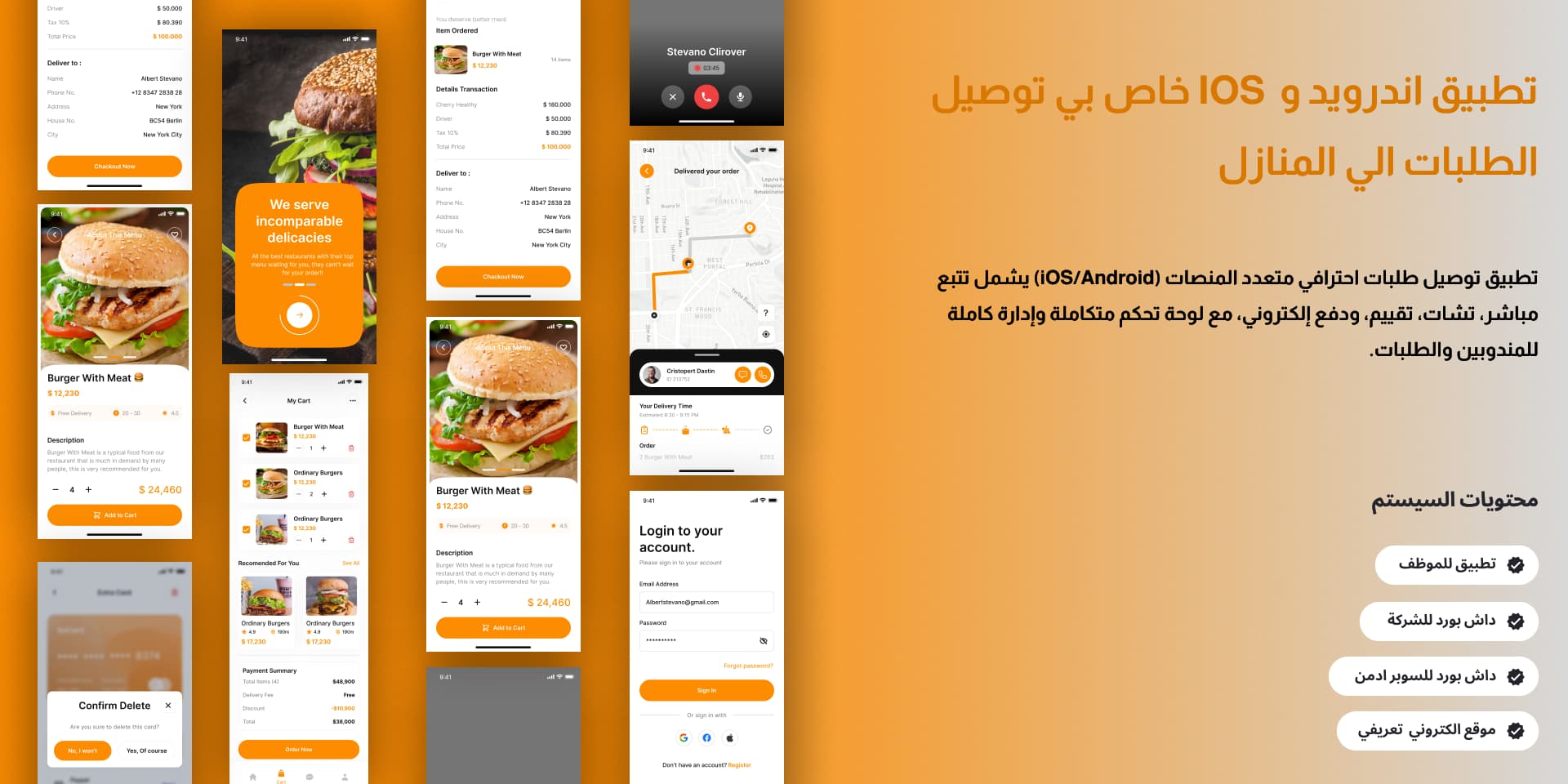 تطبيق توصيل الطلبات